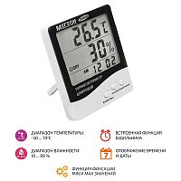Термогигрометр настольный цифровой МЕГЕОН 20208
