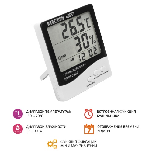 Термогигрометр настольный цифровой МЕГЕОН 20208 фотография 