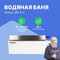 Altimax WB-5-4 Баня водяная шестиместная