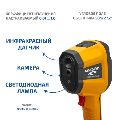 Тепловизор МЕГЕОН 27010 - внешний вид фото 9 Тепловизор МЕГЕОН 27010 фотография фото 9