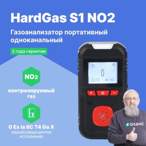 HardGas S1 (NO2) Газоанализатор портативный одноканальный - внешний вид фото 2 HardGas S1 (NO2) Газоанализатор портативный одноканальный фотография фото 2