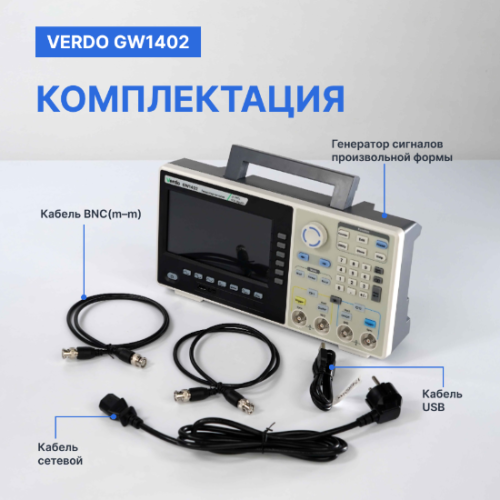 VERDO GW1402 Генератор сигналов 35 МГц, 500 Мвыб/с - внешний вид фото 6 VERDO GW1402 Генератор сигналов 35 МГц, 500 Мвыб/с фотография фото 6