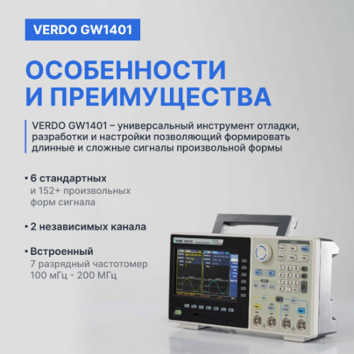 VERDO GW1401 Генератор сигналов 30 МГц, 500 Мвыб/с - внешний вид фото 4 VERDO GW1401 Генератор сигналов 30 МГц, 500 Мвыб/с фотография фото 4