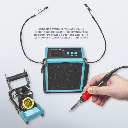 Паяльная станция с дымоуловителем МЕГЕОН 00348 фотография  фото 13